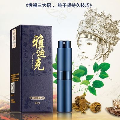 雅迪克男士生活用品持久延長護(hù)理用品男士護(hù)理液保密發(fā)貨正品保障