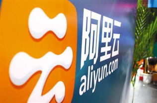 阿里云發(fā)布多款產(chǎn)品 企圖占領(lǐng)企業(yè)級市場