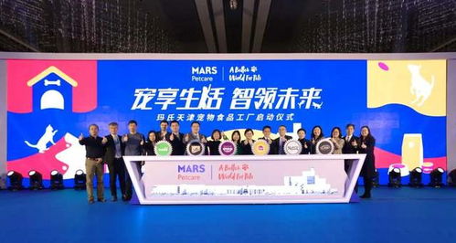 發(fā)力新四化,瑪氏天津?qū)櫸锸称饭S舉辦啟動(dòng)儀式