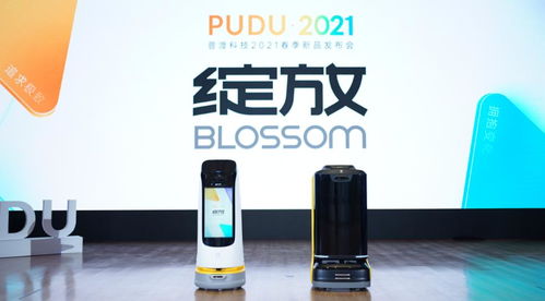 綻放 普渡科技2021春季新品發(fā)布會(huì) 用產(chǎn)品贏得口碑機(jī)器人拒絕噱頭