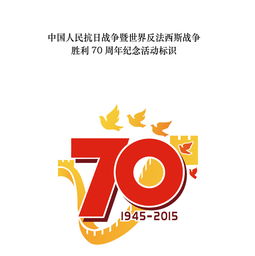 抗戰(zhàn)勝利70周年 安徽省政府