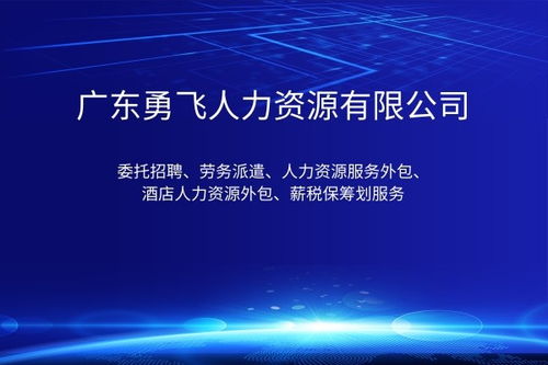 廣州市白云區(qū)南湖東路靈活用工勞務(wù)服務(wù)報價解析